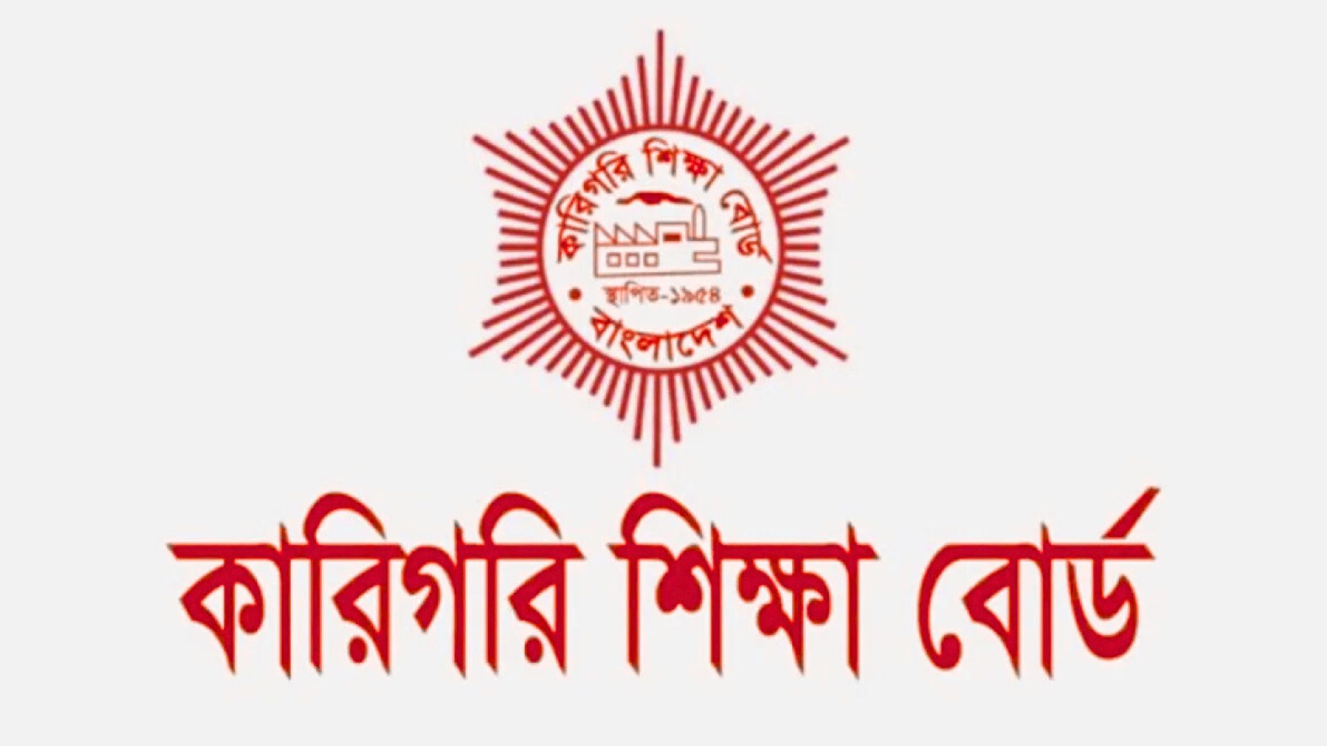 কারিগরি শিক্ষার্থীদের কারিগরি শিক্ষার্থীদের 